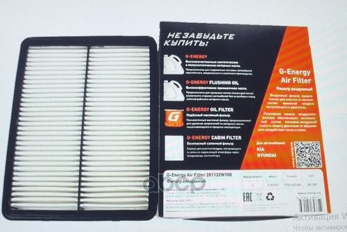 Фильтр воздушный G-Energy 281132W100/ C 30 017 HYUNDAI Santa F III /Grand Santa F,KIA Sorento II бен